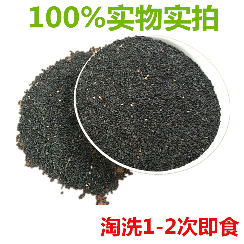 农家自产2016新五谷杂粮 生黑芝麻 无农药 无公害绿色食品1斤装