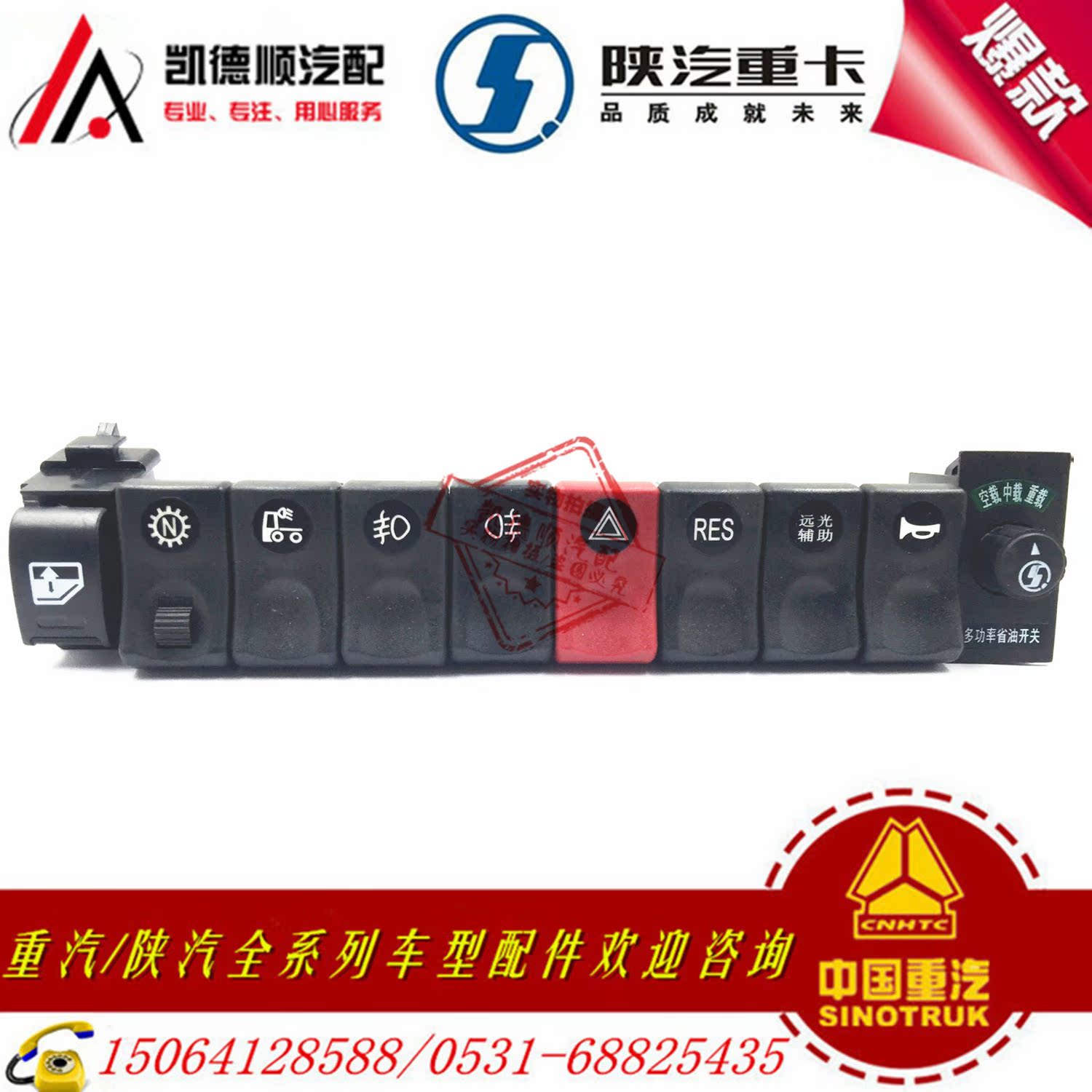 陕汽德龙开关说明图片,德龙x3000开关图解 陕汽原厂配件德龙新m3000空调控制面板暖风开关dz96189585308原厂