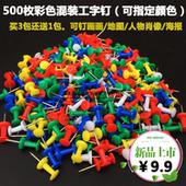 包邮 工字钉美术按钉透明图钉500枚 彩色工字钉软木钉创意图钉混装