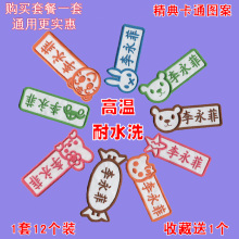 幼儿园入园宝宝姓名防水衣服布条 儿童名字贴可缝布刺绣 包邮
