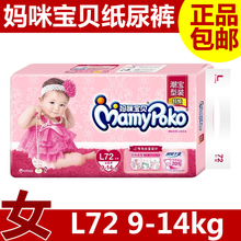 妈咪宝贝纸尿裤 瞬吸干爽L女宝大号L72片同比L138 女L码 包邮 正品
