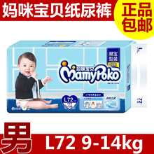 妈咪宝贝纸尿裤 瞬吸干爽L男宝大号L72片同比L138 男L码 包邮 正品