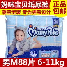 妈咪宝贝纸尿裤 瞬吸干爽M男宝中号M88片同比M168 男M码 包邮 正品