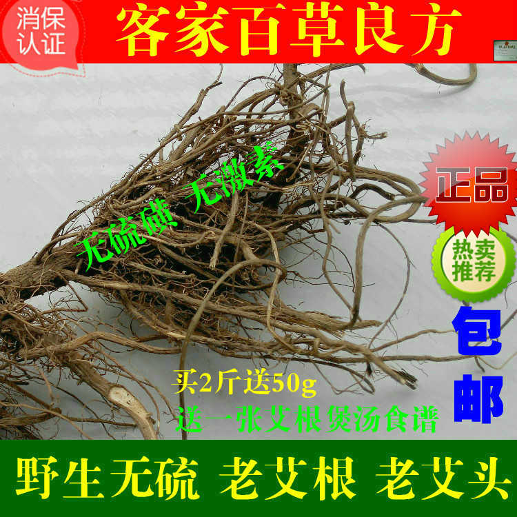 客家煲汤五月野生 纯老艾根 艾叶根 艾根艾草根 煲汤 包邮 500g
