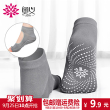 奥义瑜伽袜子防滑专业女五指袜瑜珈袜夏季薄瑜伽用品运动健身袜子