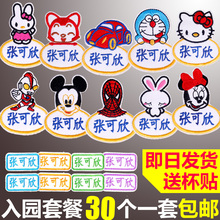 包邮 幼儿园宝宝名字贴姓名贴布贴可缝非烫儿童衣服刺绣名帖定制免