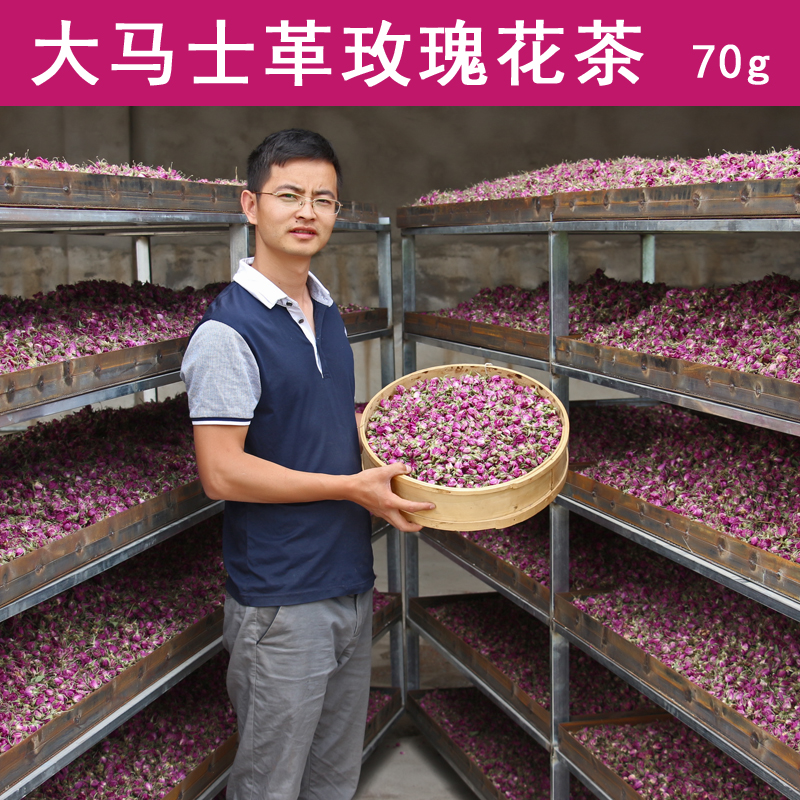 大马士革玫瑰花茶70g包邮新疆农家传统种植天然晾晒玫瑰花蕾花胎