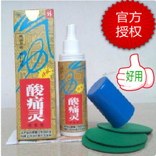 正品 酸痛灵喷剂 居家备用 经典 户外运动 好用 特效酸痛灵80ml