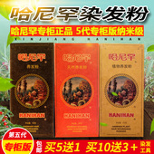 天然染发剂盖白发 买5送一哈尼罕植物染发粉纯海那养发粉官方正品