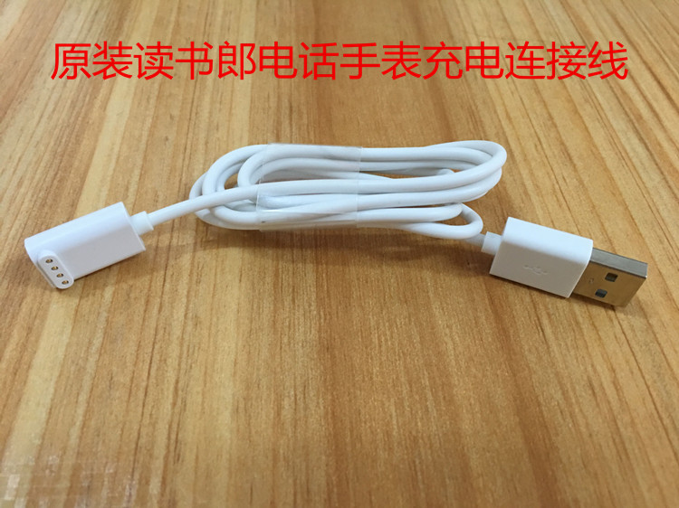 读书郎儿童智能电话手表数据线 w2c/w2n/w2s正品充电器充电线表带