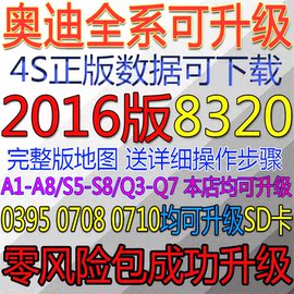 推荐最新奥迪导航地图升级 奥迪a6导航地图升
