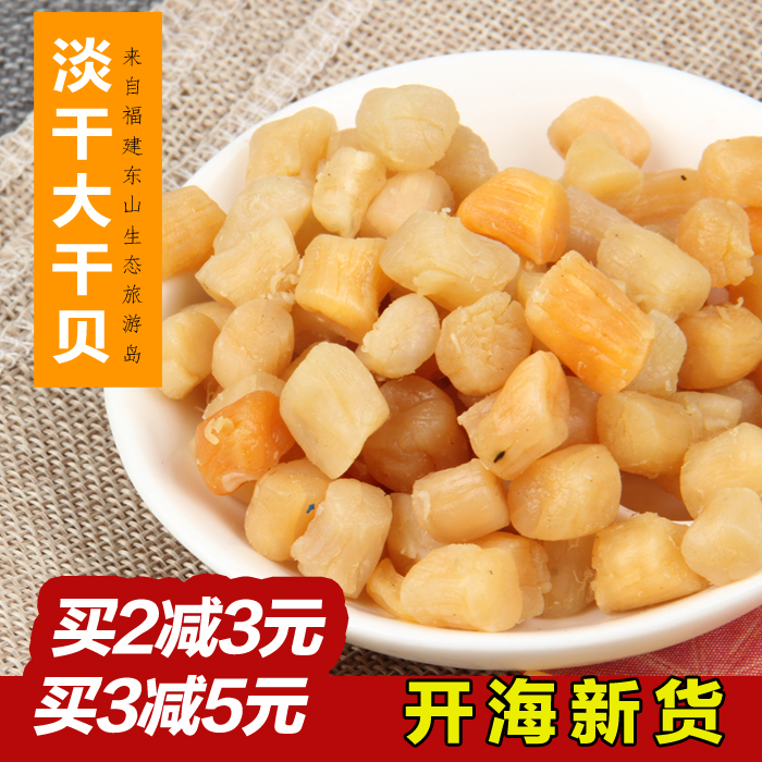 干贝瑶柱特级新货淡干大号元贝原产地海产干货自晒250g包邮