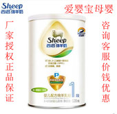 限购一罐百跃西谱绵羊奶粉P系列婴儿1段120g宝宝羊奶粉双益配方