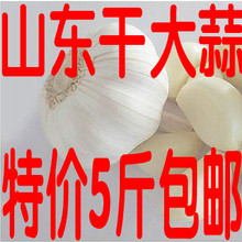 包邮 蒜富硒干大蒜5斤 2017新蒜山东新鲜大蒜头低价