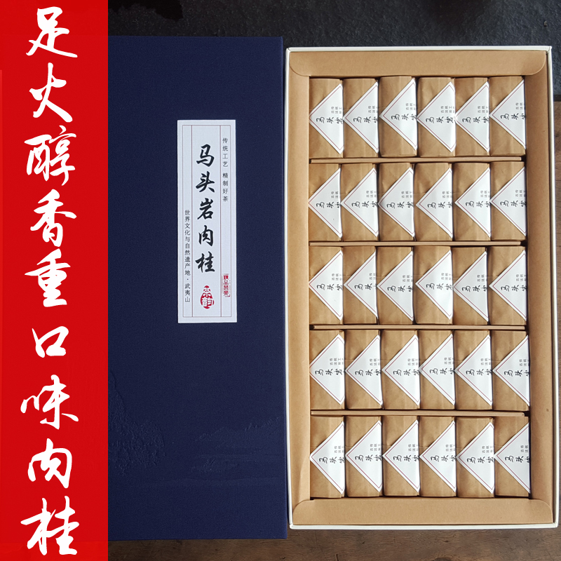 【马头岩】大红袍正岩肉桂 武夷岩茶高端礼盒精品 正宗有机浓香型