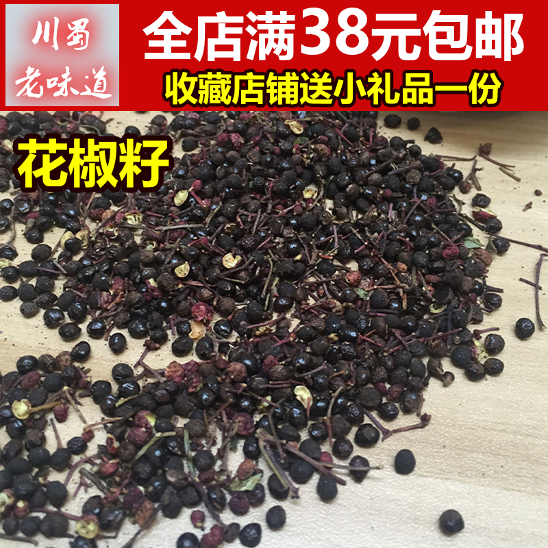 四川大红袍泡脚花椒籽200g 正宗茂县特麻新鲜干麻椒汉源调料卤料