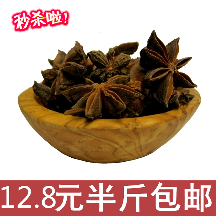 12.8元半斤包邮 八角 正宗天然 大茴香 八角大料 250g