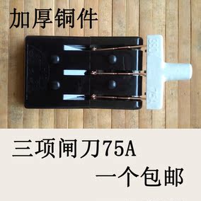 正品[三相闸刀]三相闸刀接线图评测 三相四线倒