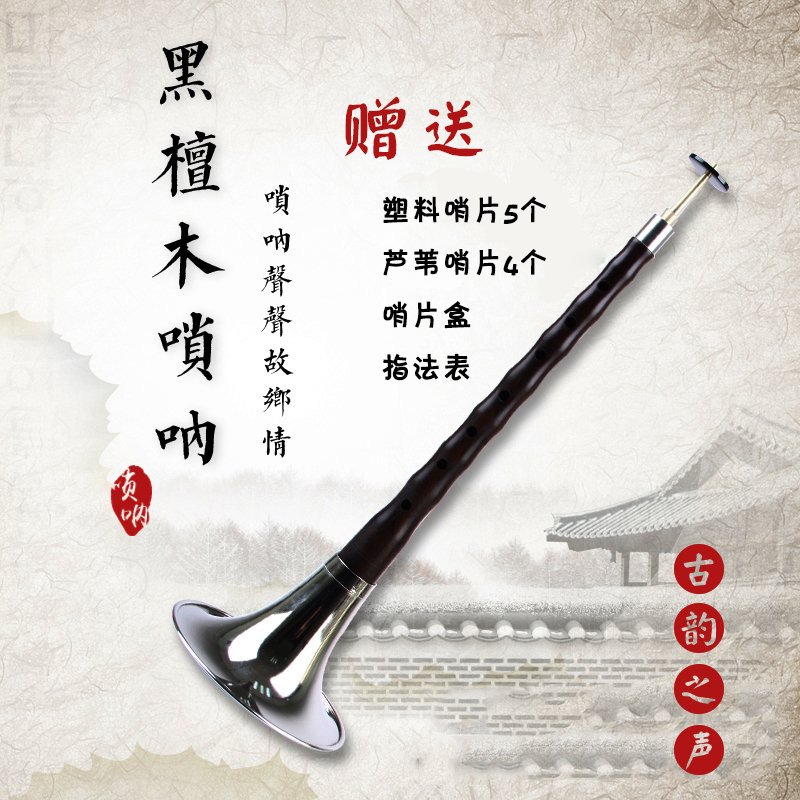 查看淘宝唢呐乐器初学者成人全套厂家直销专业演奏 小g调c调d调黑檀木