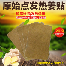 姜贴原始点驱寒发热贴热敷颈椎膝盖关节生姜足贴买3送1 100片正品