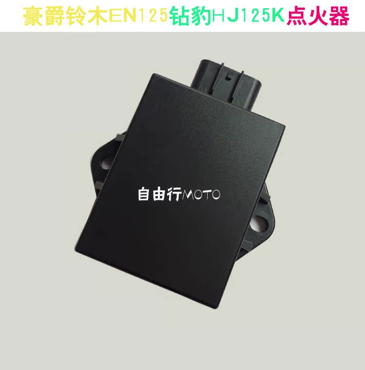 适用豪爵摩托车铃木锐爽en125-2a/2f钻豹hj125k-2科森点火器开关