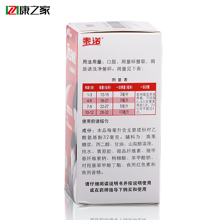 泰诺林100ml】对乙酰氨基酚口服混悬液 儿童小孩感冒发烧热头痛药