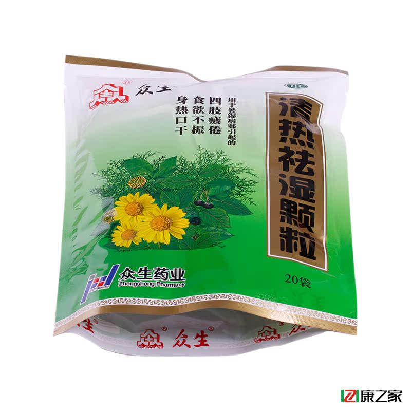 2包共40袋】众生 清热祛湿茶颗粒 冲剂凉茶 清热祛 去