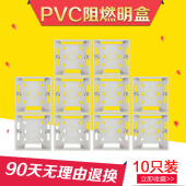 pvc阻燃86型通用明盒接线盒明装 底盒开关盒插座盒子底合座10 10个