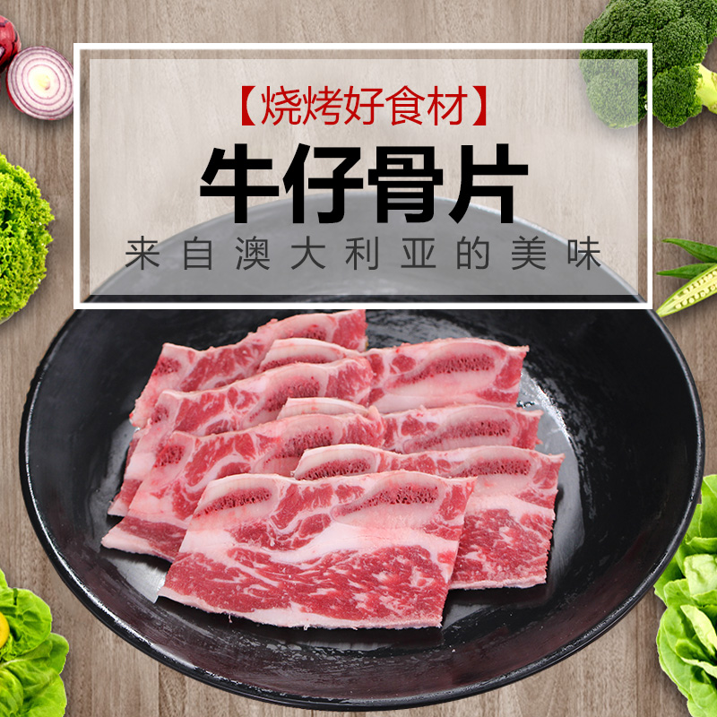 澳洲进口厚切牛仔骨片200克 铁板烧烤食材 牛肉片 原切生牛肉