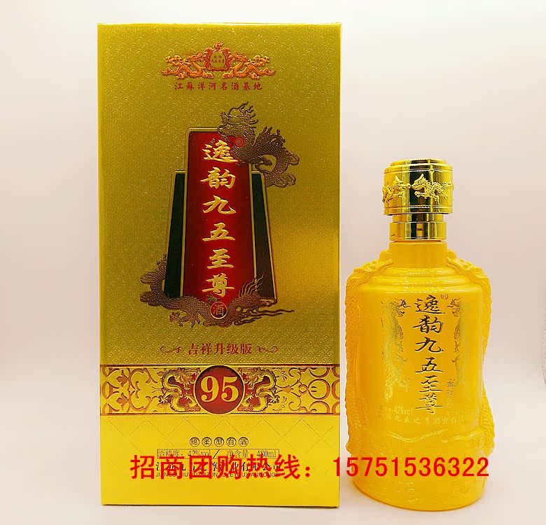 洋河镇逸韵九五至尊白酒 42度 480毫升 高档礼盒礼品酒 纯粮大曲