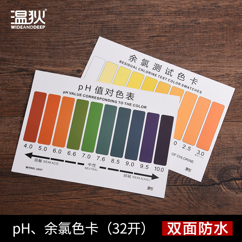 ph试剂测试色卡 ph值 余氯测试色卡 一卡两用 小规格32开特价