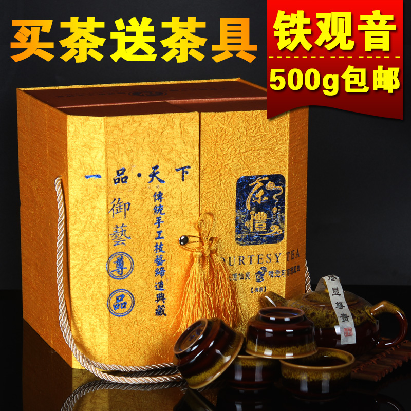 【天天特价】新茶浓香型安溪铁观音茶叶茶具高档礼盒装500g包邮