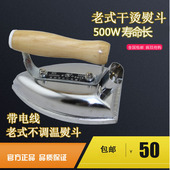 电熨斗老式铁熨斗家用老式电熨斗不锈钢迷你开关电熨斗 500W瓦