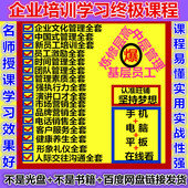 员工培训 中层执行力领导力销售课程 企业管理培训讲座视频全集