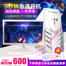 英雄联盟组装机主机 27寸白色显示器 台式电脑 全套网吧非二手
