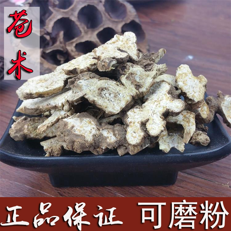 中药材苍术 野生苍术片 新货 特价500克包邮可磨粉
