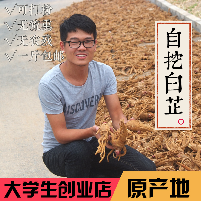 白芷中药材白芷白芷片磨超细白芷粉可做面膜粉香料调料500克包邮