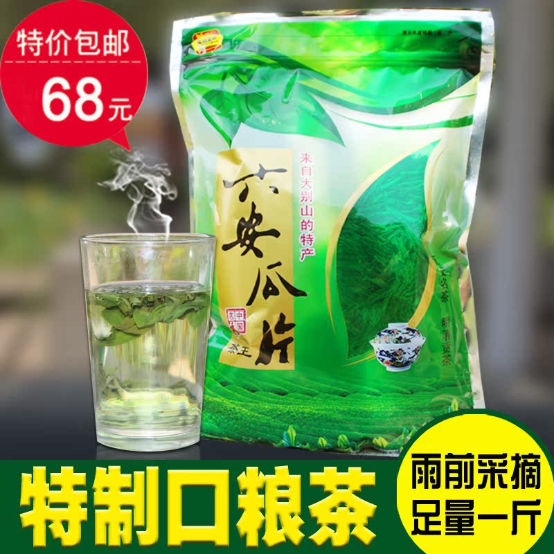 绿茶2016新茶 六安瓜片500g散装雨前春茶茶农直销 将军县袋装茶叶