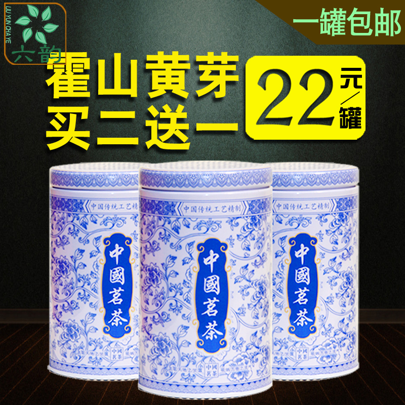 霍山黄芽六韵2016年新茶叶雨前特级春茶50g旅行罐装正品特价黄茶