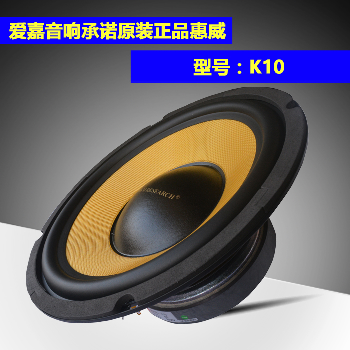 查看淘宝惠威10寸中低音喇叭 低音炮 发烧hifi超低音扬声器 k10价格