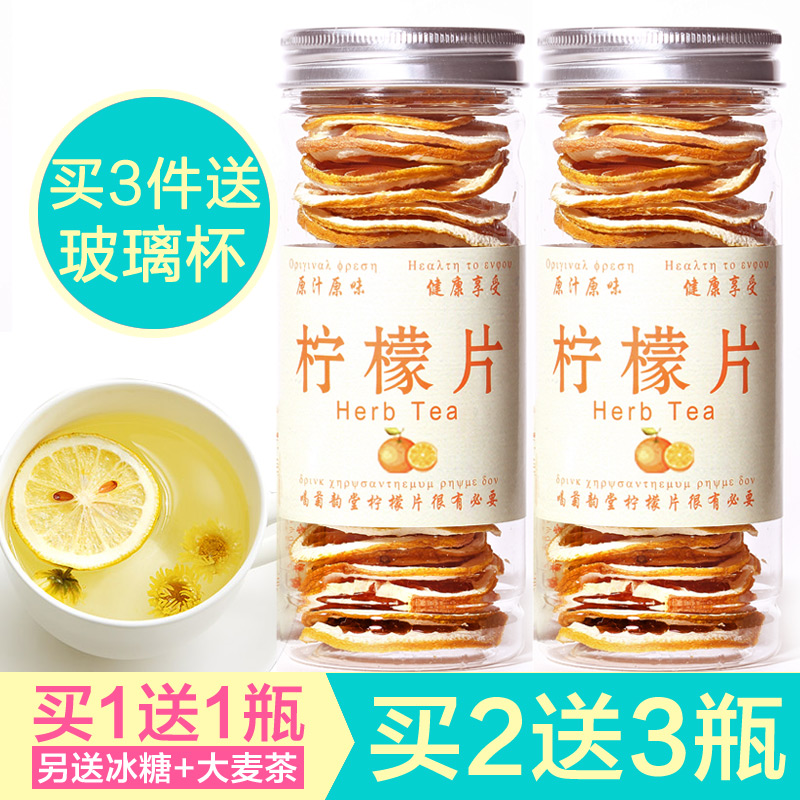 【买1送1】柠檬片泡茶 花草茶叶 水果茶新鲜柠檬干泡水可加蜂蜜
