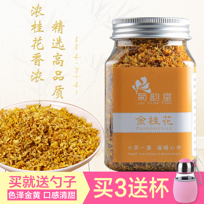 2016新花桂花茶 桂花干 新鲜干桂花 桂林金桂烘干罐装包邮50克