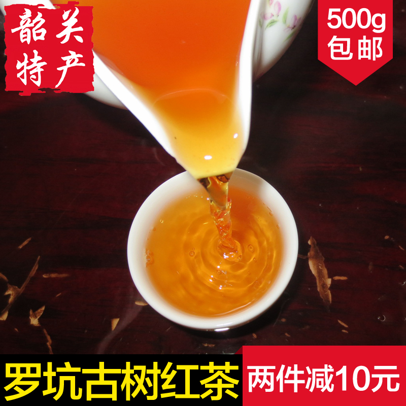 广东韶关特产正宗罗坑古树红茶瑶山高山茶叶正山小种浓香500g包邮