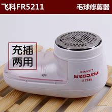 飞科FR5211毛球修剪器充插两用剃毛机充电插电毛衣去球器剃毛球器