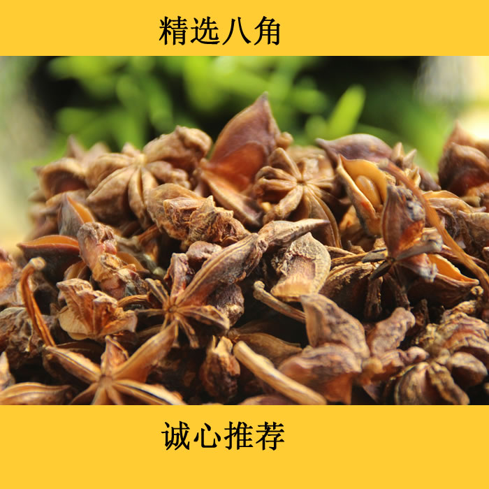 八角大料 佐料 五香 大茴香 香料 炒菜调味料 烹饪香料 50g