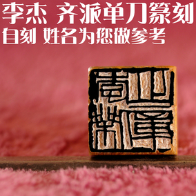 【大吉祥】闲章篆刻成品印章手工定制作书画收藏书法引首押尾国画