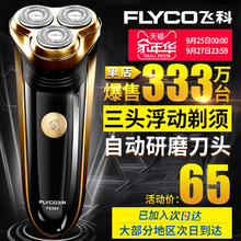 充电式刮胡刀电动胡须刀胡子刀剃预剔递须刀FS360 飞科剃须刀男士