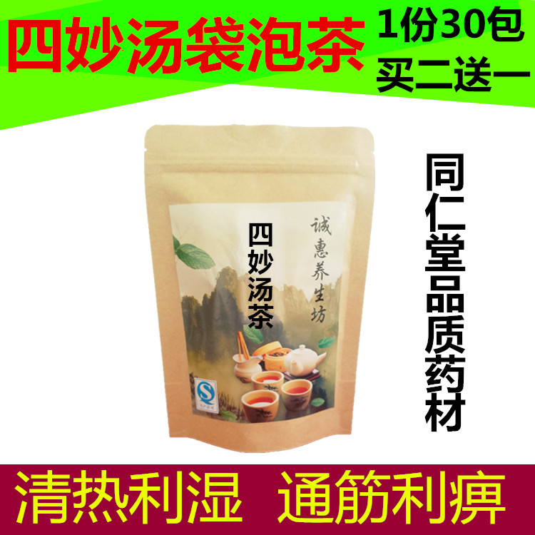 包邮 四妙散汤袋泡茶 苍术黄柏怀牛膝薏米丸买2送1