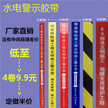 包邮 标识水电胶带 修水电线管标示胶带3卷9.9元 修保护 巨划算