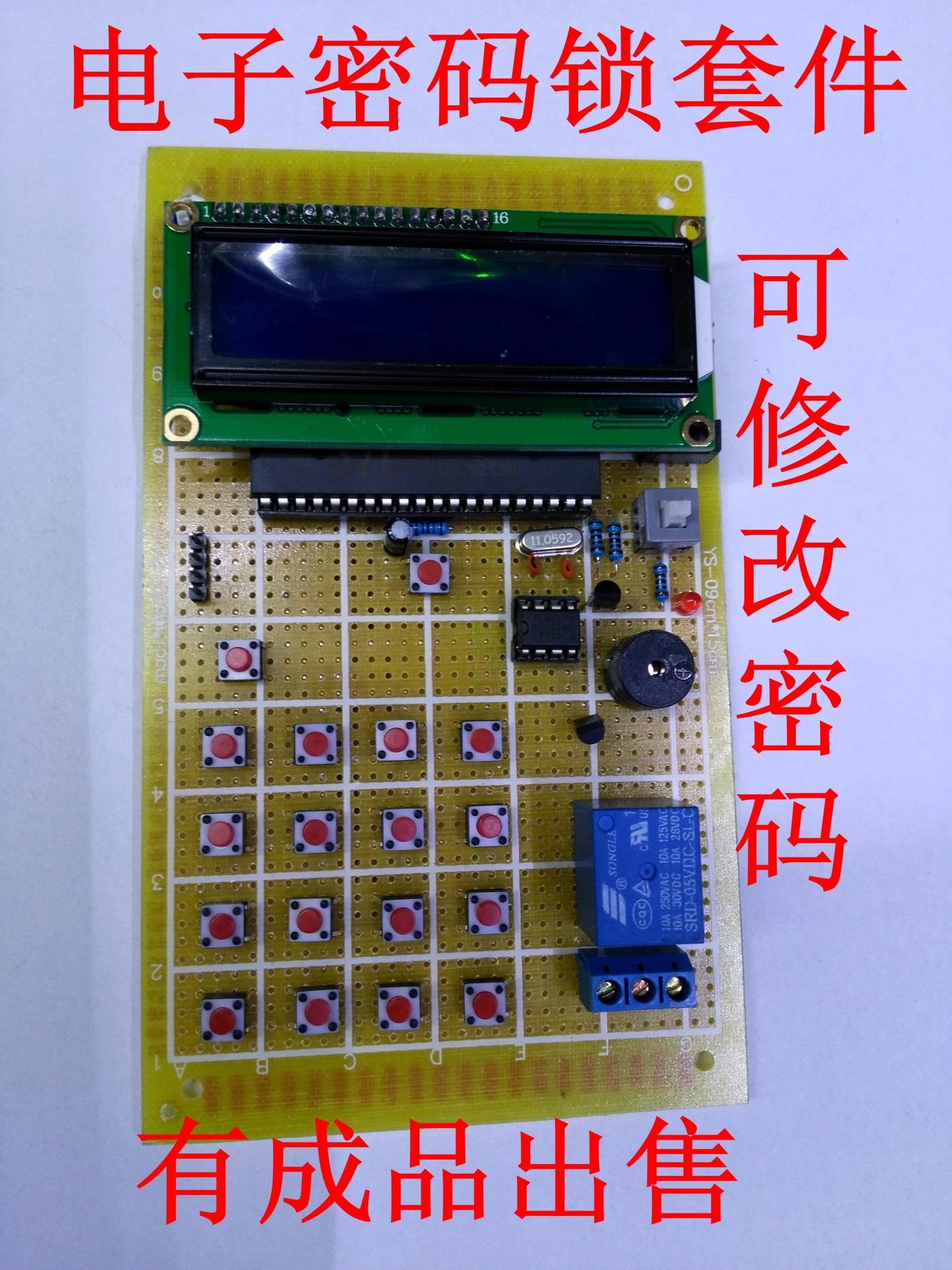 基于51单片机电子密码锁设计 diy套件电子制作套件 实体店铺靠谱